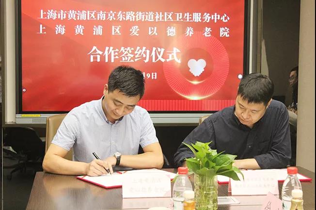 南京东路街道社区卫生服务中心与黄浦区养老院合作签约  