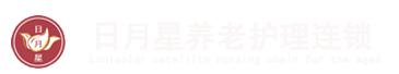 上海爱以德日月星养老护理连锁 logo
